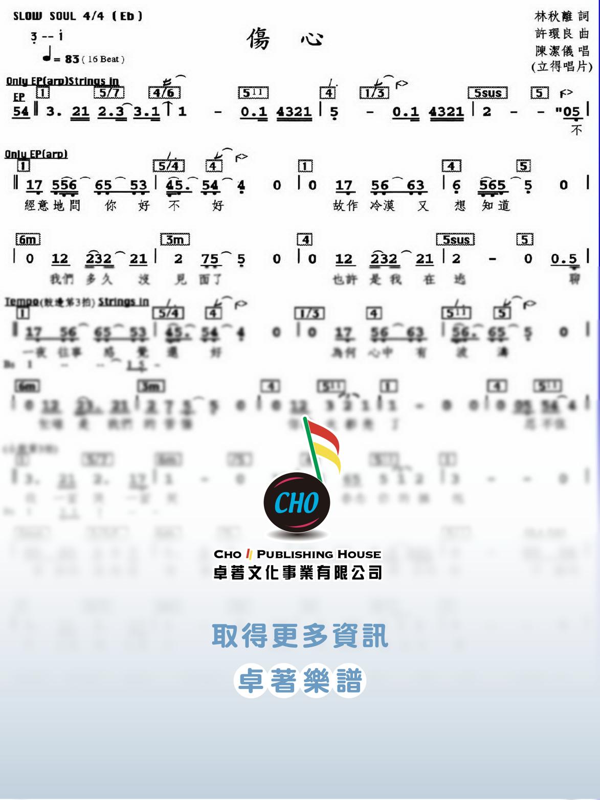 傷心